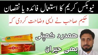 Neobax cream ke Ghalat istemal k side effects  Timing cream [upl. by Ennaxor301]