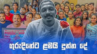 ගුරු දිනේට ක්ලාස් 4ක ළමයි මට දුන්න දේවල්  Happy Teachers Day for me [upl. by Dannie]