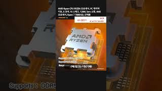 AMD Ryzen CPU RYZEN 프로세서 PC 게이머 키트 8 코어 16 스레드 120W 5nm 소켓 AM5 프로세서 Ryzen 7 7800X3D 신제품 [upl. by Llenahs]