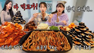 다 먹고가😱친한 언니네 집들이 갔다가제발 집에 보내주세요김밥11줄소곱창7kg김치전50장소갈비찜4kg국수10인분 먹방 MUKBANG [upl. by Wood826]