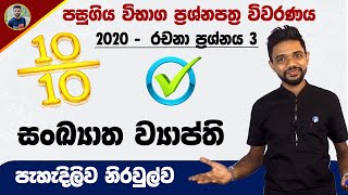 GCE OL Exam 2020 Mathematics Past Paper Discussion  Part 2 Paper  OL Maths in Sinhala by Kv [upl. by Llecrep911]