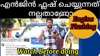 എന്താണ് എൻജിൻ ഫ്ലഷ് ചെയ്യുന്നത് നല്ലതാണോ  Is it good to do Engine Flushing  Engine Life  Sludge [upl. by Aika]