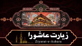 Ziyarat e Ashura Recited by Abathar Al Halawaji [upl. by Annonyw]