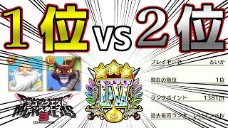 【DQM3】これが1位の戦い方 ランクマ対戦【切り抜きドラゴンクエストモンスターズ3】 [upl. by Itnuahsa]