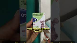 Crocin Drop Ke Fayde Paracetamol Drop Use in Hindi Paracetamol Syrup बच्चो को बुखार से तुरन्त आराम [upl. by Procto]