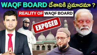 Waqf Board Bill  Waqf Board దేశానికి ప్రమాదమా  By Naresh Bukya [upl. by Lam]