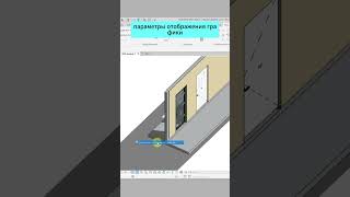 Как убрать падающую тень с уровня в Revit architecture revit дизайн shorts [upl. by Aihsemak]