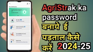 Agristack app ko login kaise karen  how to password change AgriStrak app [upl. by Ttenneb754]