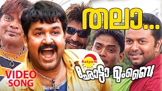 Thalaa  Video Song  Chotta Mumbai  Mohanlal  Bhavana  Siddique  Jagathy  Indrajith [upl. by Iretak153]