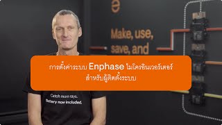 Enphase IQ8 Commissioning Thailand with the Installer App [upl. by Cerell969]