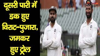 IND vs AUS दूसरी पारी में एक ही तरह से डक हुए विराटपुजारा जमकर हुए ट्रोल  Virat Pujara Duck [upl. by Uttasta]