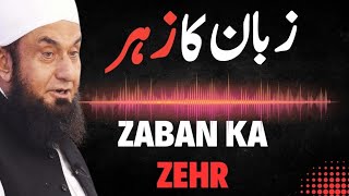 ZABAN KA ZEHR  INSAAN KI ZINDAGI BDAAL DANY WALA BAYAN MOLANA TARIQ JAMEEL [upl. by Garretson]