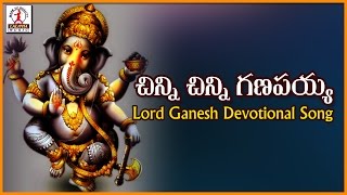 Chinni Chinni Ganapayya Super Hit Telugu Song  Telugu Devotional Songs  Lalitha Audios And Videos [upl. by Gnouh]