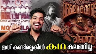 Exclusive Exaggeration  Malaikottai Vaaliban  Mohanlal  Lijo Pellisery [upl. by Llerehc]