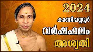 അശ്വതി വർഷഫലം 2024Aswathy Varshaphalam  Kanippayyur Astrology [upl. by Higbee178]