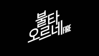 BTS FIRE ringtone [upl. by Iaw]