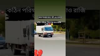 SAD STATUS BANGLA 😭 Love Status Bangla ♥️ Love Story Mix 💕 shorts tiktok love trending sad yt [upl. by Harlen928]