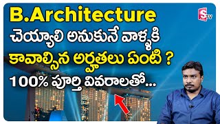 What is B Architecture Course With Full Information in Telugu   How to Become an Architect [upl. by Droc]