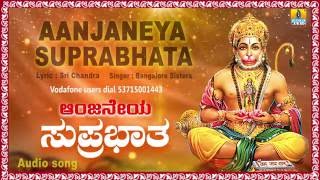 ಆಂಜನೇಯ ಸುಪ್ರಭಾತ Aanjaneya Suprabhata I Kannada Devotional Song  Bangalore Sisters  Jhankar Music [upl. by Philipa]