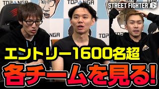 TOPANGAチャリティーカップのチームをチェックするときどさん、マゴさん、ガチくん丨ストリートファイター6【2024117】 [upl. by Golter]