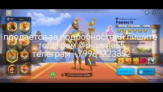 Rise of Kingdoms продается аккаунт 63м мощи вип 15 [upl. by Vladamir]