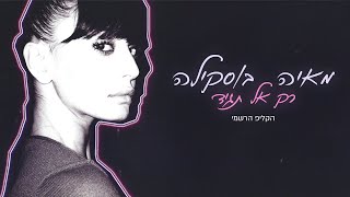 מאיה בוסקילה  רק אל תגיד  הקליפ הרשמי Maya Buskila  Rak Al Tagid [upl. by Maffei]