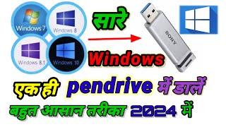 Ek pendrive me sare windows kaise dale  Create multi bootable pendrive windows  Multi bootable USB [upl. by Gnad769]