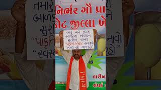 પ્રકૃતિના ખોળે જવું posterboy motivation badal rajkot swasthrahomastraho [upl. by Yrrab]