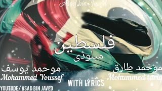 🇵🇸 Palestine Medley  Lyrics  Mohamed Youssef amp Mohamed Tarek يوسف و طارق فلسطين ميدلي [upl. by Hough251]