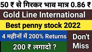 Gold Line International● Best penny share 2022● 50 ₹ से गिरकर भाव मात्र 086 ₹ 200 ₹ लगादो [upl. by Dolloff752]