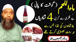 Maullaham l Gosht Ka Pani Aik Ajeeb O Ghareeb Nuskha l Tips amp Triks By Hakeem Habib Ullah [upl. by Dalohcin]