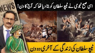 Tipu sultan the tiger of mysore  Last 2 days of Tipu Sultans life Javed ChaudhryMughals history [upl. by Sladen]