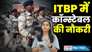 ITBP Constable Recruitment 2024 आईटीबीपी में कॉन्स्टेबल ड्राइवर पदों पर भर्ती करीब 70000 सैलरी [upl. by Mccreery]