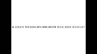 A 동영상의 확장자AVIMP4WMVMKV에 따라서 화질이 달라지나요 [upl. by Bianchi]