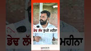 ਡੇਢ ਲੱਖ ਰੁਪਏ ਮਹੀਨਾ rmbtelevision punjab trendingshorts farming shortsvideo viralvideo [upl. by Daly]