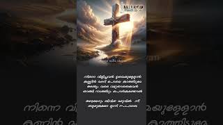 🎶നിന്നെ വിളിച്ചവൻ🎶🙏plz ഒന്ന് സബ്സ്ക്രൈബ് ചെയ്യണേ [upl. by Enaitsirk985]