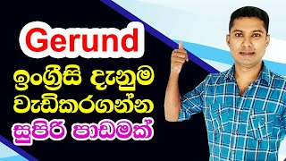 How to use GERUND  Practical English Grammar lessons in Sinhala [upl. by Garris100]