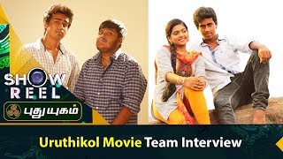 Uruthikol Movie Team Interview in Showreel  08102017 [upl. by Eedissac]