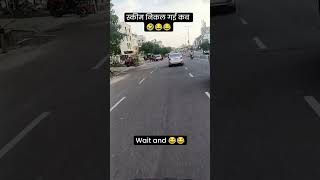 दो साल हो आप बताए नहीं🤣😂😂 youtubeshorts funny viralvideo comedy shorts short reels subscribe [upl. by Eirtemed]