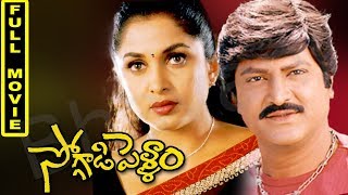 Soggadi Pellam Full Movie  Mohan babu Ramya Krishna Monika Bedi [upl. by Sachi]