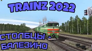 Trainz 2022  Мультиплеер по маршруту Столбцы  Базелино [upl. by Aynotel670]