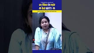 UPबिहार के लड़के कैसे होते हैं 😂 Neetu Mam  kdlivevlogs shorts [upl. by Yvehc697]