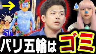 パリ五輪 柔道 誤審！永山竜樹 失神 し 抗議 も覆らず 銅メダル ！ 開会式 の LGBT の パフォーマンス が酷い [upl. by Balliett126]