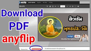 วิธี download Ebook จาก anyflip [upl. by Abrams]