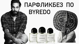 ЧТО ХОЧУ ОТ BYREDO Обзор аромабокса №24 Топ ароматов Byredo от Randewoo [upl. by Ecinhoj205]