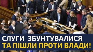 🔥ЗЕЛЕНСЬКИЙ ТЕРМІНОВО ЗБИРАЄ НАРАДУ НА БАНКОВІЙ СЛУГИ ПІШЛИ ПРОТИ ВЛАДИ [upl. by Loftus]