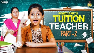 Rowdy Babys Tuition Teacher  Part 02  Rowdy Baby  Tamada Media [upl. by Ignatzia735]