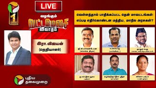 🔴LIVE வெள்ளத்தால் பாதிக்கப்பட்ட தென் மாவட்டங்கள் எப்படி எதிர்கொண்டன மத்திய மாநில அரசுகள்  PTS [upl. by Kerge]