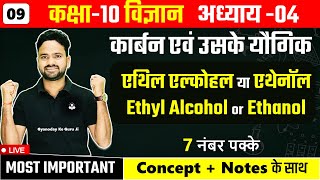 एथिल एल्कोहल या एथेनॉल बनाने की विधि भौतिक व रासायनिक गुण  Ethyl Alcohol or Ethanol  Class10th [upl. by Arbmik]