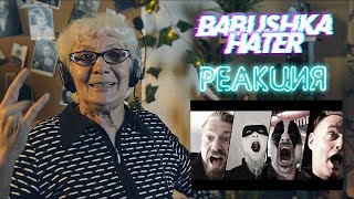 SCHATTENMANN  Schwarz  Religion  РЕАКЦИЯ БАБУШКИ ХЕЙТЕР  REACTION GRANDMA HATER [upl. by Adnol]